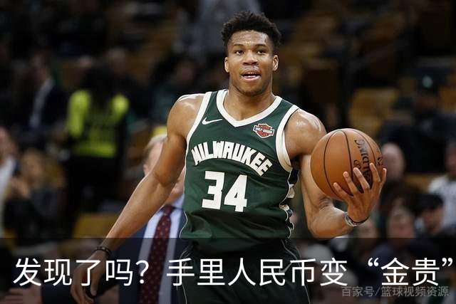 发现了吗？手里人民币变“金贵”了！现30万，抵得上几年前几十万